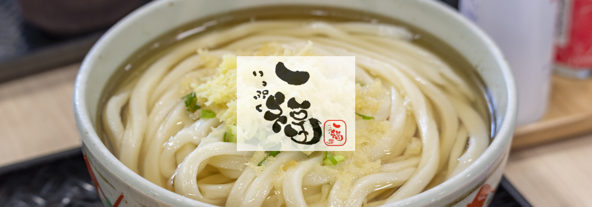 うどん一福 店舗外観